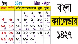 Bangla Calendar 1427  বাংলা ক্যালেন্ডার ১৪২৭  বাংলা পঞ্জিকা [upl. by Will]