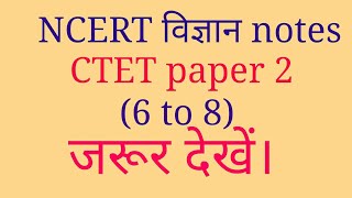 Ncert science CTET important notes paper 2 6to 8 [upl. by Carol-Jean]