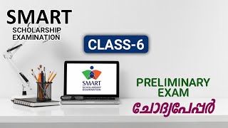 CLASS 6  SMART SCHOLARSHIP 2024 PRELIMINARY EXAMINATION QUESTIONS [upl. by Nika283]