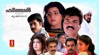 Harthal Malayalam Full Movie  Vijayaraghavan  Madhu  Vani Viswanath  Jagathi  Kalpana  Devan [upl. by Qulllon]