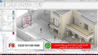 Revit architecture Quick notes ✅ ريفيت ملاحظات ومقابلات عمل [upl. by Hillman]