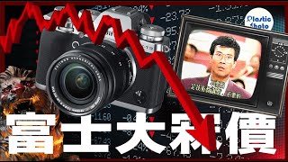 【一週新聞】富士大冧價，技術性調整 [upl. by Akilaz]