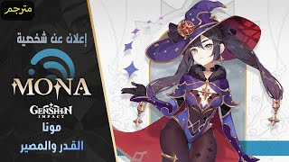 Character Demo Mona Fate and Destiny [upl. by Noseaj]