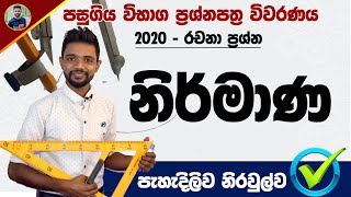 OL Exam  Maths Past Paper Discussion  Nirmana  නිර්මාණ [upl. by Nohcim704]