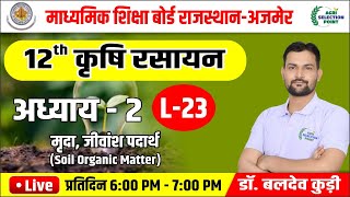 23 कक्षा 12 कृषि रसायन विज्ञान मृदा जीवांश पदार्थ 2Soil Organic Matter  Agriculture Chemistry [upl. by Frieda521]