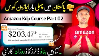 Amazon Kdp Course 2024 Part 02  How to make money online from Amazon kdp Online jobs work [upl. by Saxen]