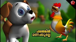 Enthonnu Chanthennu ★ Pupi malayalam cartoon song for Kids ★ Pupi 1 Malayalam nursery song [upl. by Magnuson]