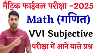 Class 10th Math Vvi Subjective Question 2025  Class 10th Subjective Question 2025 [upl. by Leimad49]