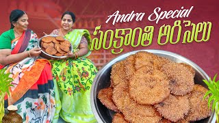 Ariselu perfect Ariselu with tips Ariselu recipe in telugu pindi vantalu by vanta shala [upl. by Ahsenyt915]