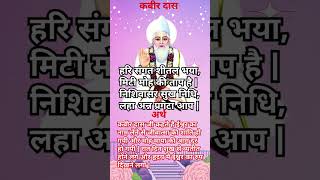 कबीर अमृतवानी दोहे  amritvani kabirkedohe doha sakhi motivation [upl. by Ahsenet325]