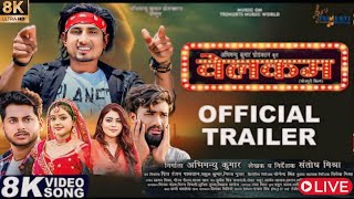 Mani Meraj  Baby Kajal  Shashi Yadav  Khushi Jha  New Bhojpuri Movie 2024  Welcome Trailer [upl. by Ilarrold]