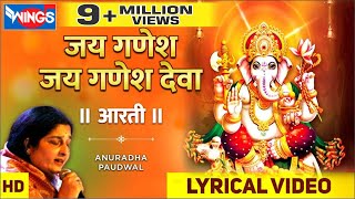 Ganesh Aarti  जय गणेश जय गणेश देवा  Jai Ganesh Jai Ganesh Deva by Anuradha Paudwal bhajanindia [upl. by Macnair]