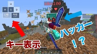 【マインクラフト】スカイウォーズ キー表示していたらハックに！ [upl. by Nnylak443]