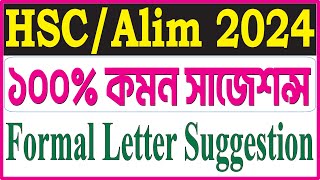 HSC 2024 Suggestions For Formal Letter or Formal Gmail  HSC English 2nd Paper Short Syllabus 2024 [upl. by Mayyahk]