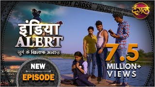 India Alert  New Episode 181  Masoom Ka Shikar  मासूम का शिकार   इंडिया अलर्ट Dangal TV [upl. by Anegroeg]