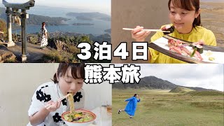 【３泊４日熊本旅行】熊本の絶品グルメを食べ尽くす…！熊本でしか見られない絶景に感動しまくりの4日間【総集編】 [upl. by Zeiger]