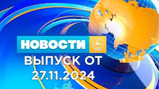 Новости Гродно Выпуск 271124 News Grodno Гродно [upl. by Douty]