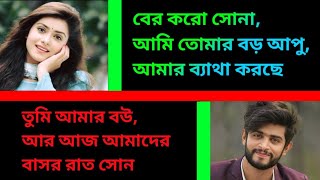 অবাস্তব ভালবাসা Couple Story  A Romantic Love Story  Bangla Love Story 💕 2 [upl. by Knepper]