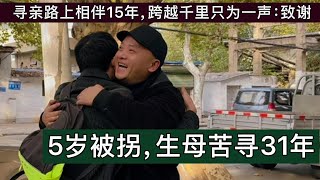 为凑2千块讨媳妇，邻居拐卖了5岁的他。生父寻亲路上抑郁而终！ [upl. by Nwahsar]