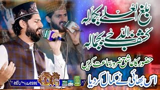 Balaghal ula be kamalehibyOwais raza qadri [upl. by Esiom459]