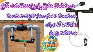 Venturi System For Drip Irrigation and Fertigation  drip irrigation system in telugu [upl. by Lorrayne]