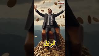 اكتر الأبراج المحظوظه ماليا لـ عام 2025 shorts subscribe trend trendingreels trending [upl. by Stroud676]