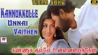 Kannukulle Unnai Vaithenகண்ணுக்குள்ளே உன்னைவைத்தேன்Melody Love Sogam H D Video Song [upl. by Novoj]