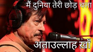 MAIN DUNIYA TERI CHHODH CHALA by ATTAULLAH KHAN on MUSICCOFFEE [upl. by Enirehtac]