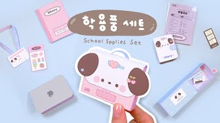 아기자기 가방 속 학용품들🫧🤍 Mini School Supply Set [upl. by Annaul108]