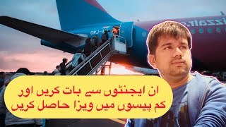 ان ایجنٹوں سے بات کریں اور کم پیسوں میں ویزا حاصل کریں [upl. by Ahsert]