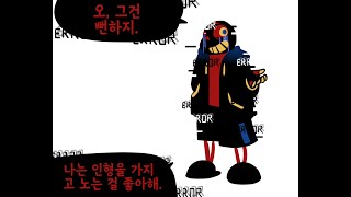 에러샌즈에게 물어봐  12 한글번역 [upl. by Euqirne]