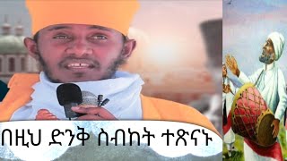 በዚህ ድንቅ አዲስ ስብከት በአባታችን አባ ገኪዳን የተዘጋጀ GuyyaaShantammaffaa nkutamirtsion etartmedia TMC1 [upl. by Aiykan]