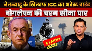 ICC issues arrest warrant for Benjamin Netanyahu  The Chanakya Dialogues Major Gaurav Arya [upl. by Idroj772]