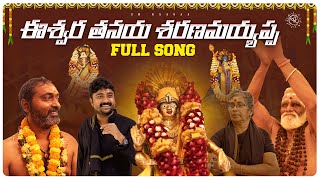 Eswara Tanaya Saranam Ayyappa  Swamiye Saranam Ayyappa  Devotional Song  SR GAANAA [upl. by Grekin]