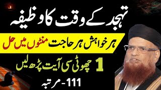 Tahjjud ke Waqt Ka Wazifa Tahjjud ki Tasbeh  Wazifa for Hajat  Mufti Taqi Usmani [upl. by Nandor]