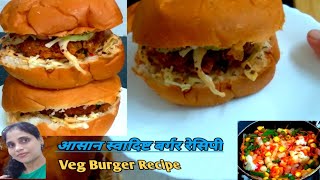 How to Make Veg Burger Recipe  Easy amp Delicious  बर्गर बनाने के सरल तरीके Crispy Burger Recipe [upl. by Tiersten61]