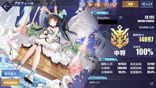 Azur Lane  Account Showcase New Year 2024 edition [upl. by Lamond452]