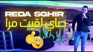 cheb reda sghir  Sayi Lgit Mra  صاي لقيت مرا  Live 2023 [upl. by Lazaruk]