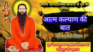 आत्म कल्याण की  Shri Shaktiputra Ji Maharaj  bmks [upl. by Leirua]