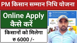 pm kisan samman nidhi yojana online apply kaise kare  pm kisan yojana apply online 202425 [upl. by Caria]