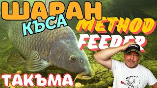 РИБОЛОВ на МЕТОД ФИДЕР  МИНЕРАЛНИ БАНИ и RELAX [upl. by Eatnod381]