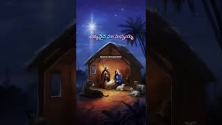 🎄Christmas song WhatsApp status Lyrics  Jesus Songs  jesus christiansongs [upl. by Assirral894]