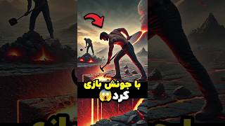 برای جمع کردن مذاب، همه چیز رو به خطر انداخت 🌋🔥 shorts [upl. by Fidelity504]