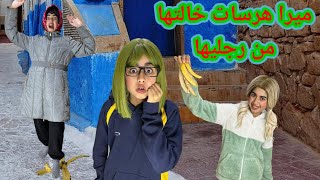 سلسلة ميرا والمشاكل لا تنتهي 😂 6 [upl. by Afra]