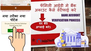 Family ID में बैंक खाता Verification कैसे करें  Online Bank Verification घर बैठे करें  familyid [upl. by Llejk]