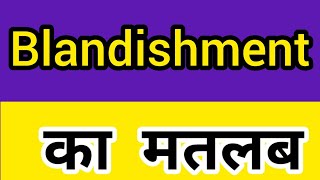 Blandishment meaning in hindi  Blandishment ka matlab kya hota hai  word meaning english to hind [upl. by Roskes]