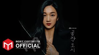 OFFICIAL PLAYLIST 공작도시Artificial City OST 전곡모음zip [upl. by Oicafinob]