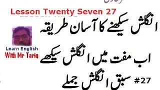 lesson twenty seven English Sentences In Urdu By Tariq Aziz [upl. by Priscella]