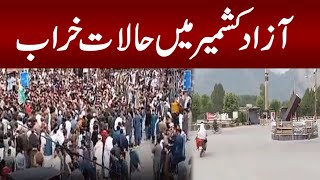 Breaking News Public Protest in Azad Kashmir  Situation out of Control  reason Revealed Samaa TV [upl. by Bakki]