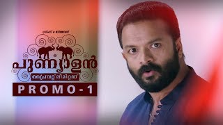 Punyalan Private Limited Promo 1  Running Successfully In Theatres  Jayasurya  Ranjith Sankar [upl. by Tiat]